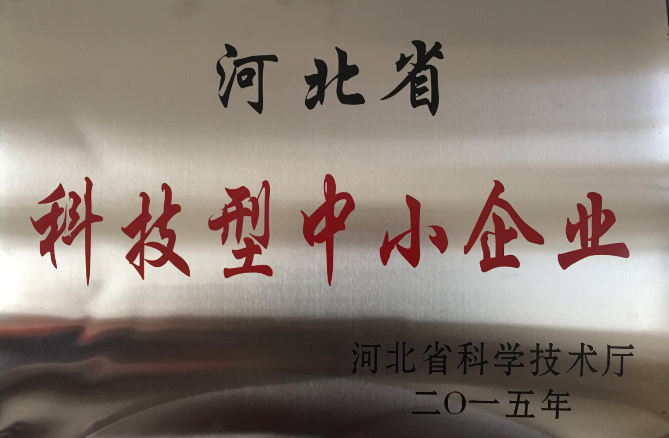 河北科技型中小企业 .jpg