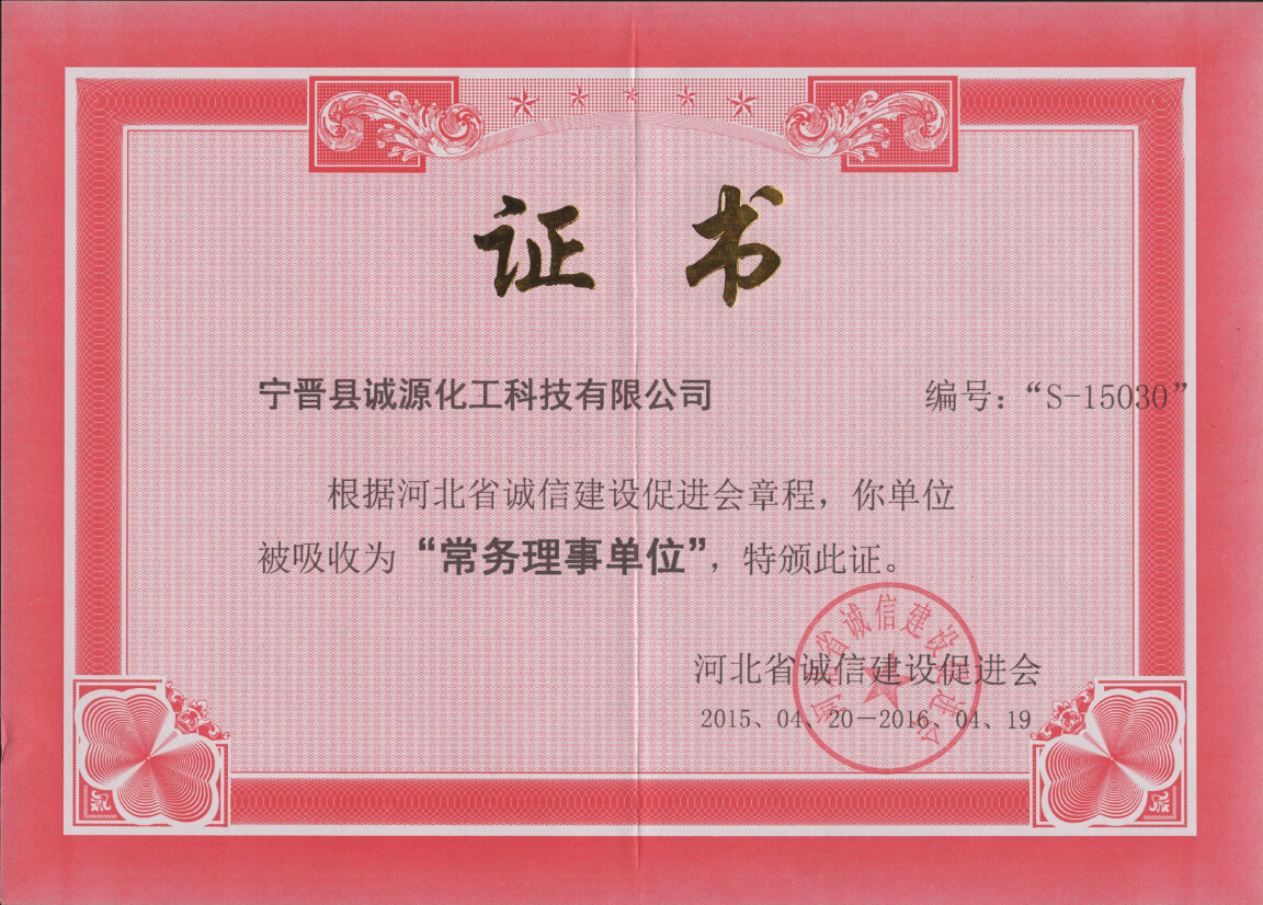 河北省诚信企业.jpg