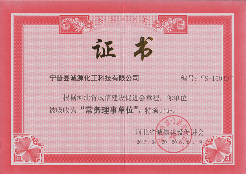 荣誉资质
